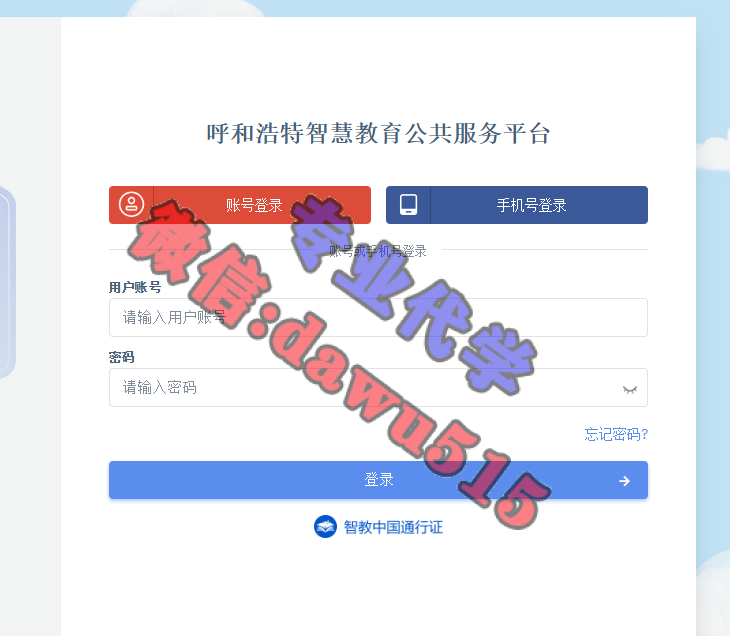 呼和浩特智慧教育公共服务平台-2025年度继续教育专业课补学通道-继续教育代学代挂代刷网