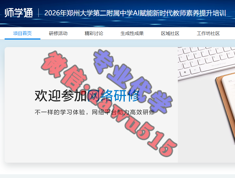 2026年郑州大学第二附属中学AI赋能新时代教师素养提升培训-继续教育代学代挂代刷网
