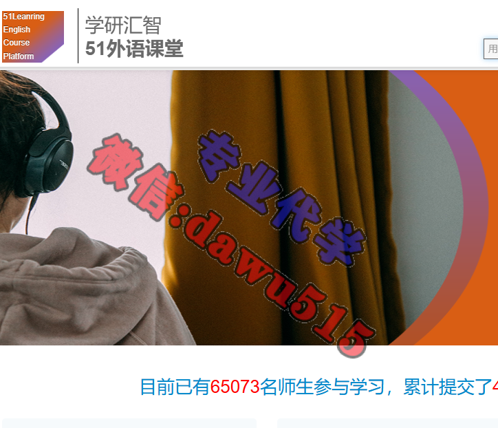51学堂-继续教育代学代挂代刷网