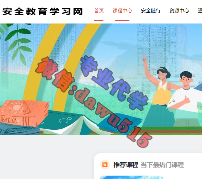 c30云课堂-继续教育代学代挂代刷网