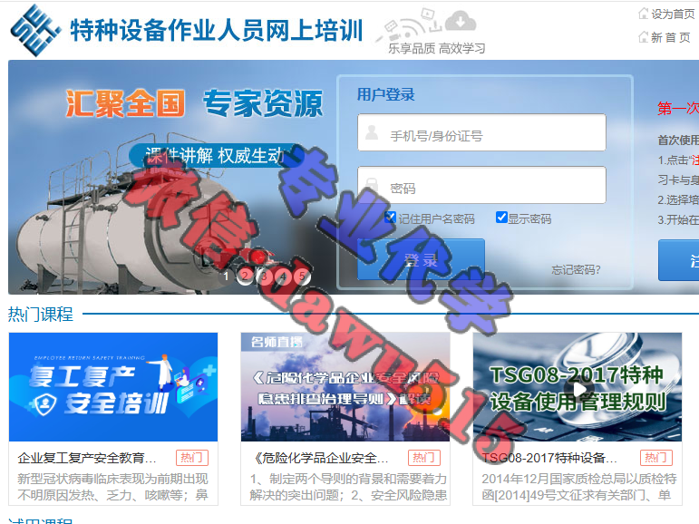 特种设备作业人员网上培训-继续教育代学代挂代刷网