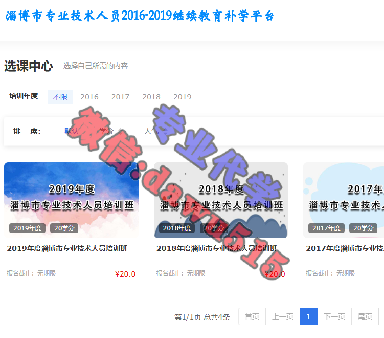 山东淄博专业技术人员继续教育补学平台-继续教育代学代挂代刷网
