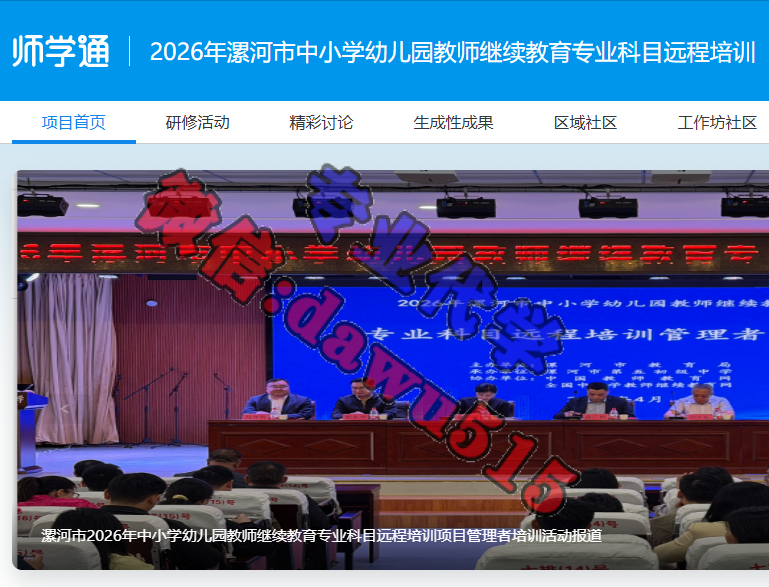2026年漯河市中小学幼儿园教师继续教育专业科目远程培训-继续教育代学代挂代刷网