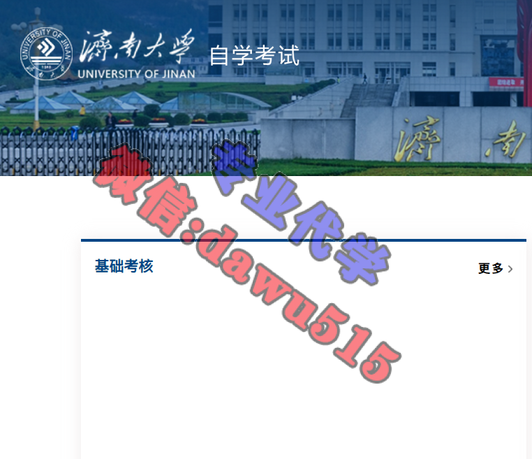 济南自考云服务平台-继续教育代学代挂代刷网