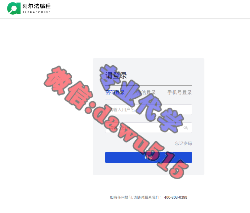 阿尔法编程-继续教育代学代挂代刷网