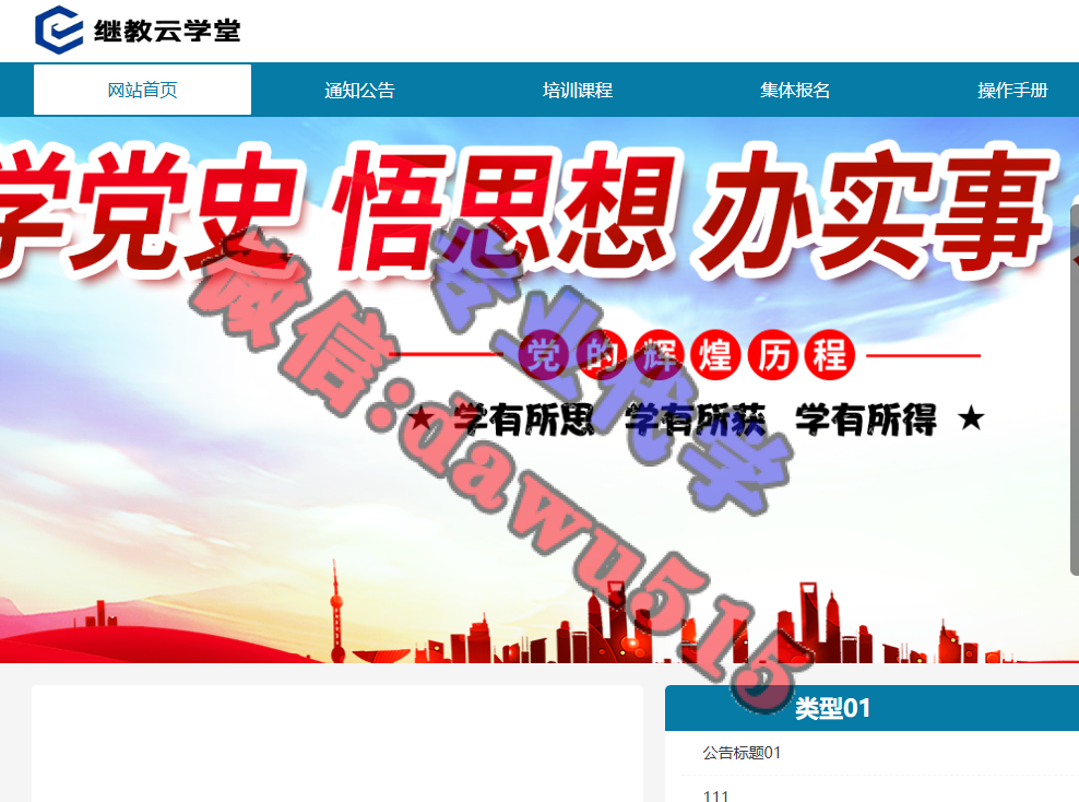 继教云学堂学习代学-继续教育代学代挂代刷网