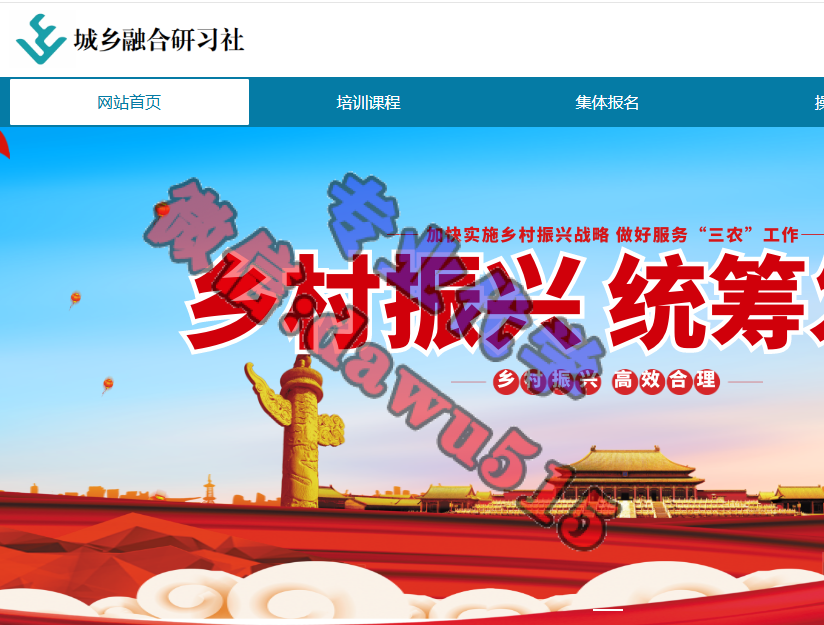 城乡融合研习社-继续教育代学代挂代刷网